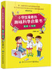 官方正版 小学生爱看的趣味科学启蒙书 医学与科技 小学生科普知识课外读物 趣味科学启蒙书 科普认知启蒙书籍 睡前故事图书籍 商品缩略图0