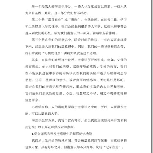 解码潜意识 激发你的潜在潜意识的力量心理学帮你发现未知的自己医学健康书籍心理催眠暗示书籍 商品图4