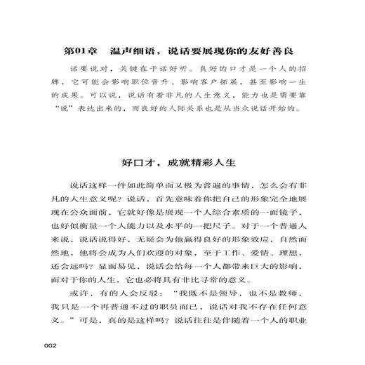 2020新书 如何与人高效沟通 陈楠 做个有出息的青少年 教你如何敢说话克服对沟通恐惧 人际交通沟通表达技巧书籍 人际关系处理书籍 商品图3