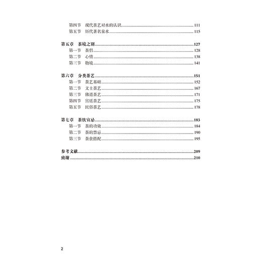茶艺赏析 周爱东 著 茶艺书籍 茶道入门 十三五烹饪专业部委级规划教材 茶艺发展史茶类品评茶具之美茶饮宜忌 茶艺师入门教材书籍 商品图2