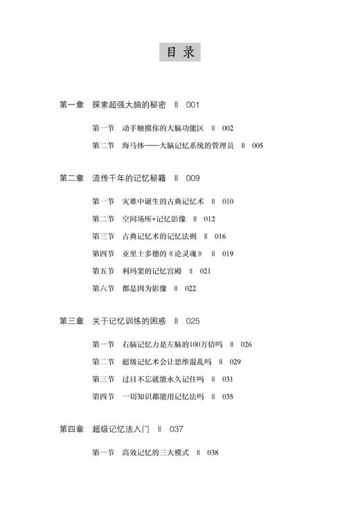 2019新书 超级记忆力养成计划 林彼得 高效工作学习中小学生青少年提高记忆能力大脑开发逻辑思维培养教程 思维导图训练计划制定 商品图1