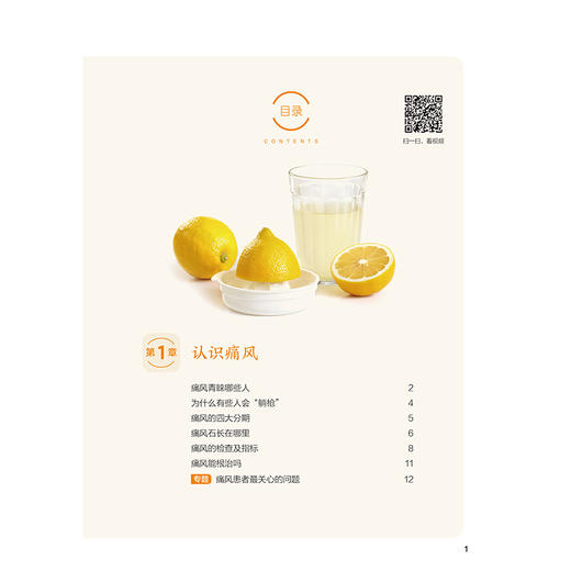 2019新书 吃对三餐降尿酸 远离痛风 张晔 降尿酸防痛风知识详讲 控制嘌呤科学饮食调节运动教程 老年人保健养生书籍 疾病诊断诊治 商品图1