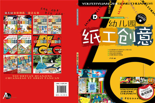 幼儿园纸工创意基础篇 商品图1