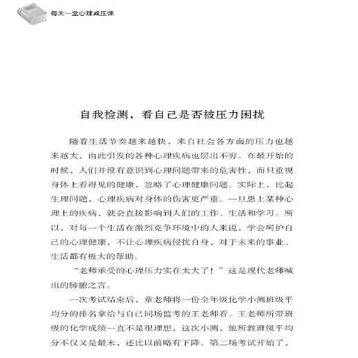 正版包邮每天一堂心理减压课学会成为自己的心理咨询师生活减压情绪管理心灵鸡汤提升自我心灵与修养书籍畅销书排行榜 商品图3