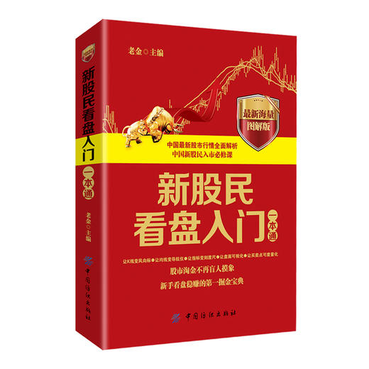 正版现货5册套装 学炒股入门书 新股民炒股/选股/K线/看盘/跟庄入门老金 股票金融投资蜡烛图 短线技术基础知识 从零开始学炒股理 商品图2
