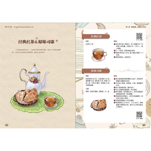 约个下午茶 教你如何饮下午茶吃茶点做出漂亮点心喝茶喝出优雅范实用书 蛋糕饼干司康小点心茶品茶点选择搭配 茶饮DIY自制做美食书 商品图1
