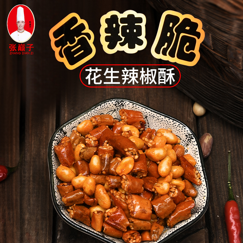 遵义道真【张巅子·香辣脆 188g/瓶】全国包邮部分地区不发货 好吃到根本停不下来