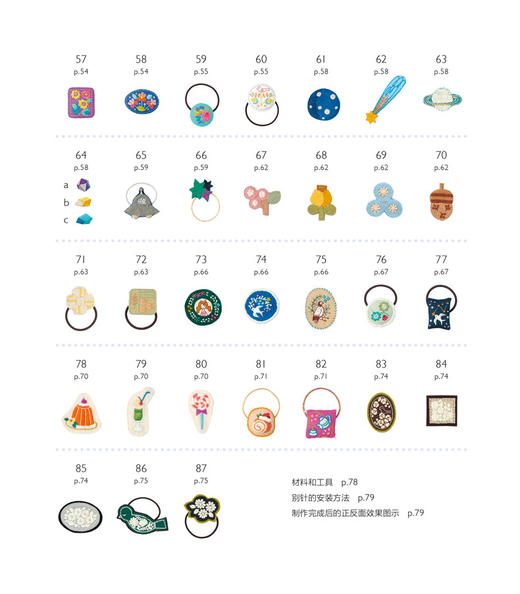 尚锦手工日本刺绣书籍 童趣风发饰胸针小刺绣 一日一绣系列丛书 236清新花草小刺绣姐妹篇刺绣程入门书籍 刺绣图案书 商品图3