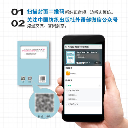 大家说法语口语900句（第2版）法语TCF考试全攻略法语自学入门教材零基础学法语书籍 法语语法词汇单词听力口语学习法语教程书籍 商品图3