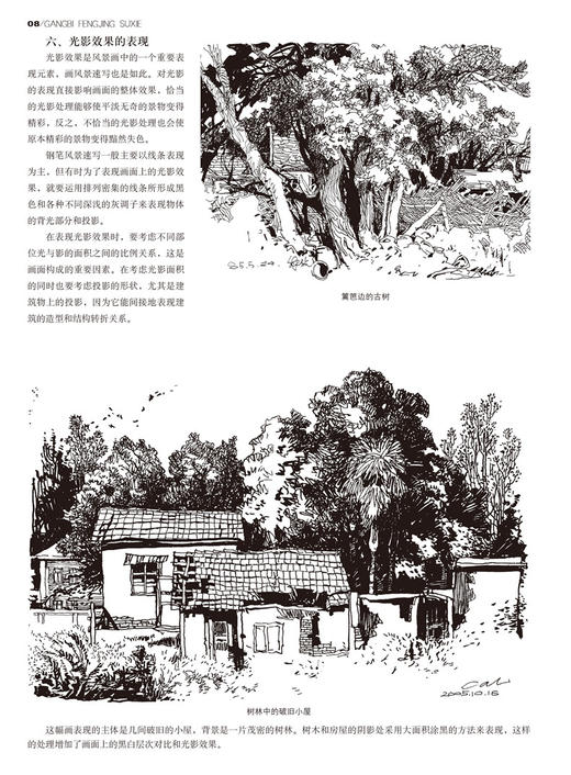钢笔风景速写（湖北美院教授著作，打造基础教学经典；图文并茂，掌握实用绘画技法；精彩范例，方便临摹） 商品图2