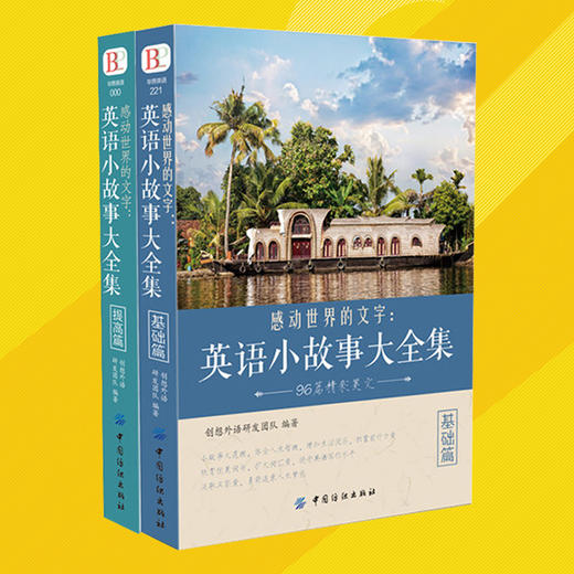 英语阅读 全2册 英语小故事大全集 中英文对照双语版读物 初高中生课外英语读物 每天读点世界名著心灵鸡汤|每天读一点好英文 商品图0