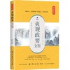 贞观政要全鉴 典藏诵读版 (唐)吴兢 著 东篱子 译 中国通史社科 正版图书籍 中国纺织出版社 商品缩略图0