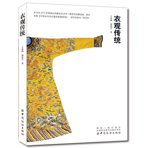 衣观传统 商品图0