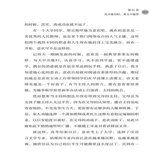 正版书籍 只管努力 静待花开 付于敏 年轻人的成长激励之书心灵修养成功励志人生哲学人生智慧书克服负面情绪提升自我青春正能量书 商品图4