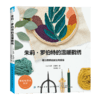 【附实物图样】 朱莉 罗伯特的温暖戳绣 魔力戳秀的技法与创意 平点线圈毛绒线圈绣混合搭配绣法手工DIY制作工艺 新手学戳绣入门书 商品缩略图0