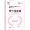 2020新书 高性能服装 材料 发展及应用 陈雁 高性能织物 材料制造工艺技术 服装材料应用 服装用纱线加工方法技巧 服装产品设计书 商品缩略图0