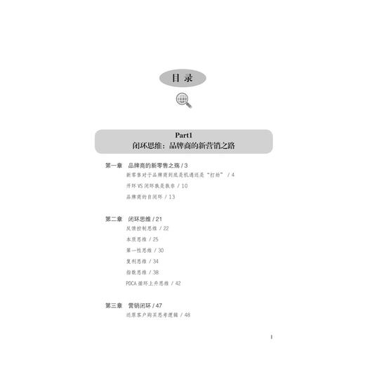闭环 品牌商的新营销之路 品牌视觉形象设计品牌营销策划推广方案书籍 设计理念 产品运营 经理品牌思维营销活动策划设计推广实务 商品图1