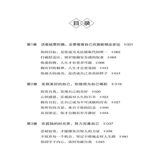 2020新书 改变自己 每天精进一点点 齐光伟 每天前进一点点 一切皆有可能 社会生活突破困难坚持不懈成功励志书籍 成为更好的自己 商品图1
