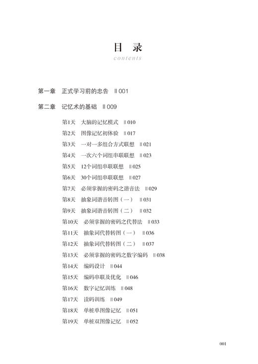 2020新书 超级记忆66天训练手册 石伟华 快速提高记忆力学习方法书籍 青少年中小学生记忆力训练指南 儿童大脑智力开发高效学习书 商品图1