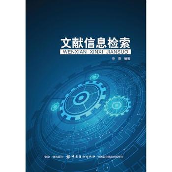 文献信息检索 商品图0