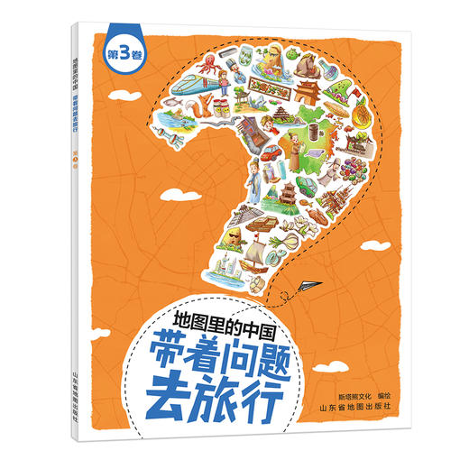 带着问题去旅行 （地图里的中国+地图里的世界）送给孩子的地理科普书，你的地图里，藏着你成长的轨迹 商品图9