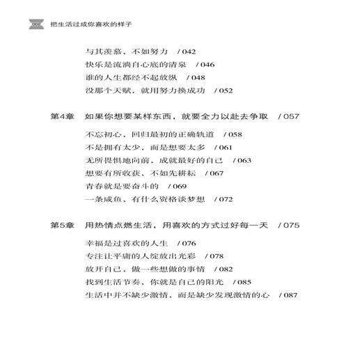 【正版】把生活过成你喜欢的样子 刘依琳 王鹤翔 追求美好生活心灵自愈系读物 人际交往沟通职场成功励志书籍 超越自我不断进步 商品图1