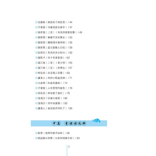 正版畅销 李煜词全鉴(珍藏版) 中国古诗词文学 李煜诗词大全 中国文化 文学经典 中国文学著作 青少年科普读物 李煜词大全书籍 商品图2