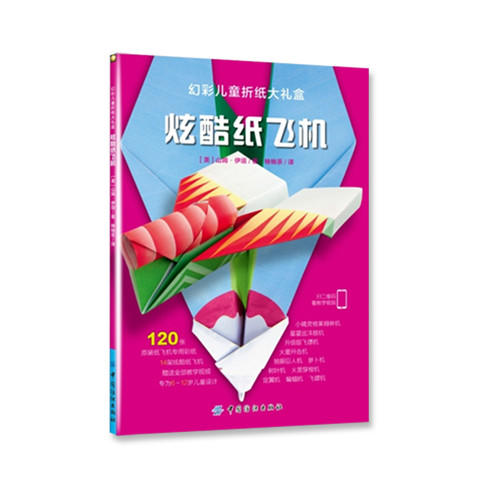 折纸手工大全书 中小学生幻彩儿童折纸大礼盒：炫酷纸飞机折纸书立体书儿童3d立体书手工的书亲子游戏益智儿童智力开发的书 商品图2