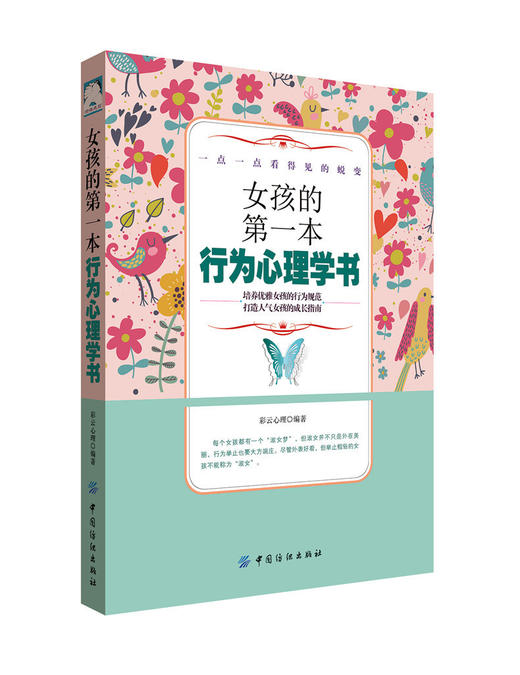 女孩的第一本行为心理学书 初中生青春期阶段教育孩子成长问题亲子家庭教育正面教育青春励志自我修养提升气质培养为人处世书籍 商品图0