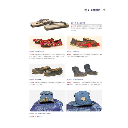 2019新书 畲族服饰史 闫晶 古代畲族服装文化流传变迁 中国传统服饰文化研究 畲族服饰形制特征设计制作工艺 畲族服饰变迁历程详讲 商品图4