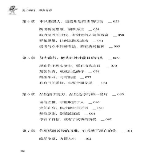 【2020新书】努力前行不负青春 李凡 做个有出息的青少年 不要在吃苦的年纪选择安逸地活着 无奋斗不青春努力是很好的投资成功励志 商品图2