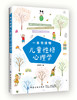 一本书读懂儿童性格心理学 儿童教育心理学书籍 儿童行为心理学育儿书籍 父母需读学前儿童发展心理 家庭教育 自尊自爱 好习惯培养 商品缩略图0