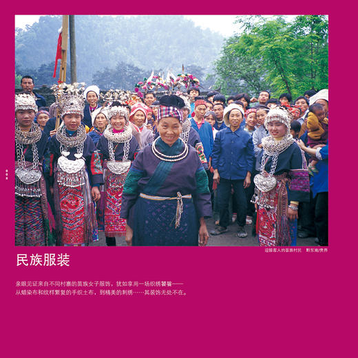 一针一线-贵州苗族服饰手工艺(第2版) 商品图2