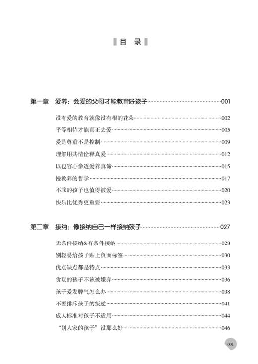 【新书上架】爱与教养 父母要知道的教育心理学 曾怡 家庭教育孩子教养教育心理学亲子沟通技巧书籍 全息化家庭教育指导父母养育书 商品图1