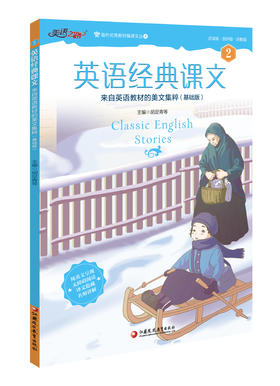 英语经典课文第二册名师讲解课