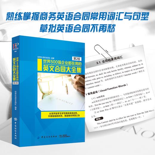 正版 世界500强企业都在用的国际英文合同大全集 mp3中英文大全商务英语口语写作初级中级课程词汇会话阅读听力彩色轻松易上手 商品图1