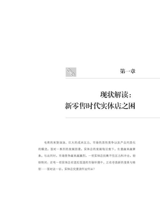 连锁联盟 新时代实体店崛起之道 耿启俭 开店经营书籍 特许加盟连锁业运营指南 连锁超市便利店商场经营管理书籍FZ 商品图1