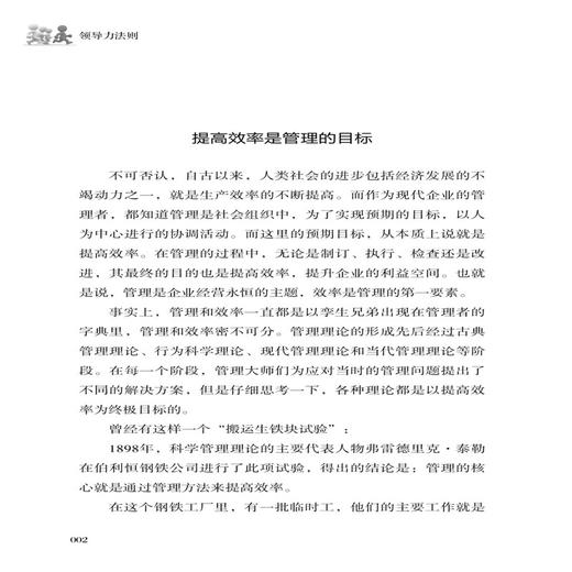 2019新书 领导力法则:让员工都追随的秘诀 陆禹萌 企业经营管理高层领导董事长员工激励绩效考核 人际交往沟通技巧成功励志书籍 商品图3