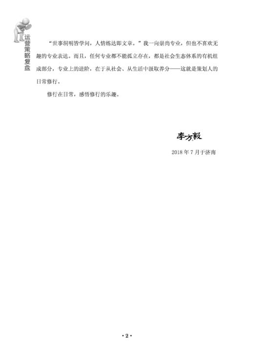 运营策略复盘 打造超级IP广告品牌 公关营销管理 咨询文化创意 市场营销书籍 新经济形势下企业运营实战指南图书 品牌营销策划书籍 商品图4