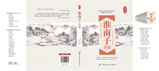 淮南子全鉴 商品图1