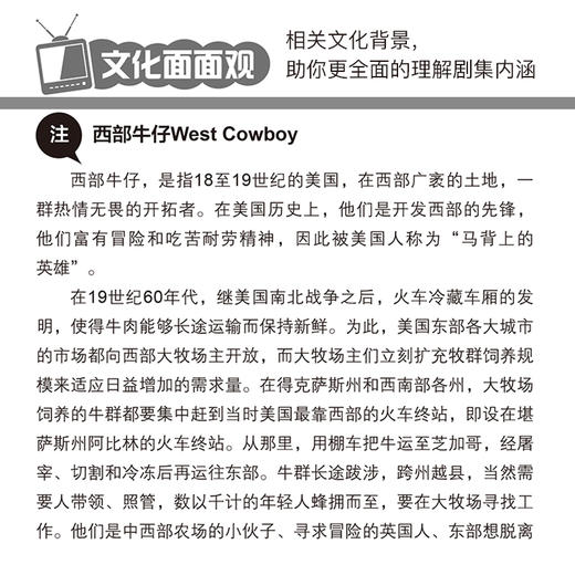 跟着美剧西部世界学英语 美剧学英语 成人英语口语自学零基础 地道美国口语 日常生活口语 商品图3