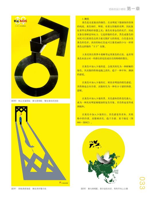色彩设计基础与表现 设计艺术书籍平面设计色彩教程书籍色彩教材教辅书籍平面设计基础课程系列丛书 商品图2