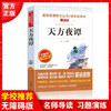 天方夜谭 商品缩略图0