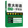 2019新书 意大利语入门一学就会 意大利语言自学教程书 零基础学意大利语 意大利语言口语表达一本通 从零开始轻轻松松学外语教程 商品缩略图0