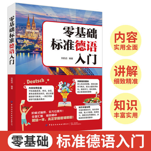 2021新书 零基础标准德语入门 德语入门 自学 零基础 外教发音视频+双速音频 德语入门自学教材 零基础学习德语词汇句子单词书籍 商品图1