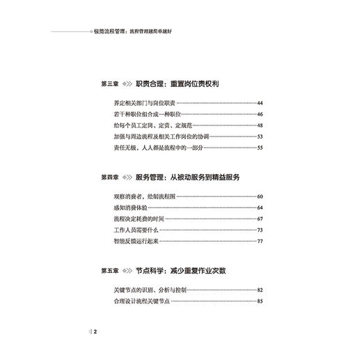 极简流程管理：流程管理越简单越好 商品图2