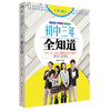 陪孩子走过初中三年全知道 初中生青春期教育正面教育家长必读教育孩子的书籍家教陪我走过初中三年怎么和青春期的孩子交流带孩子 商品缩略图1
