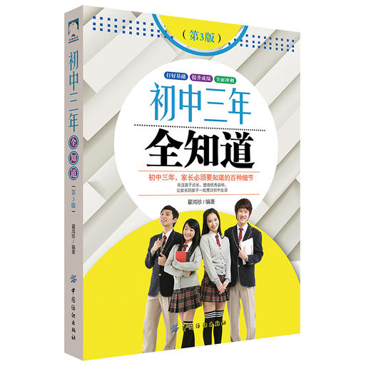 陪孩子走过初中三年全知道 初中生青春期教育正面教育家长必读教育孩子的书籍家教陪我走过初中三年怎么和青春期的孩子交流带孩子 商品图1