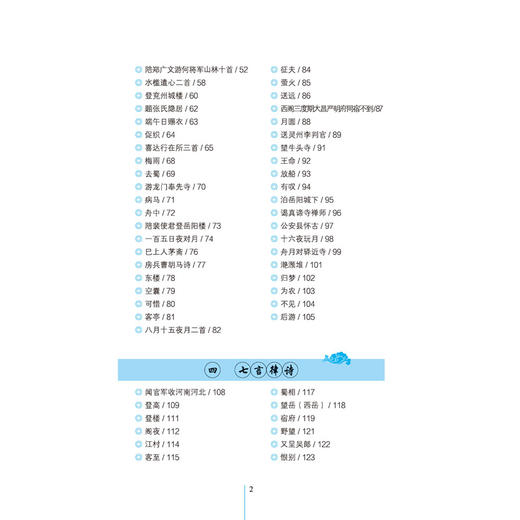 2020新书 杜甫诗全鉴 典藏版 迟双明 中国文学经典著作 国学爱好者研究科普全书 中国传统文化 诗词鉴赏赏析 国学诗词解读大全 商品图2