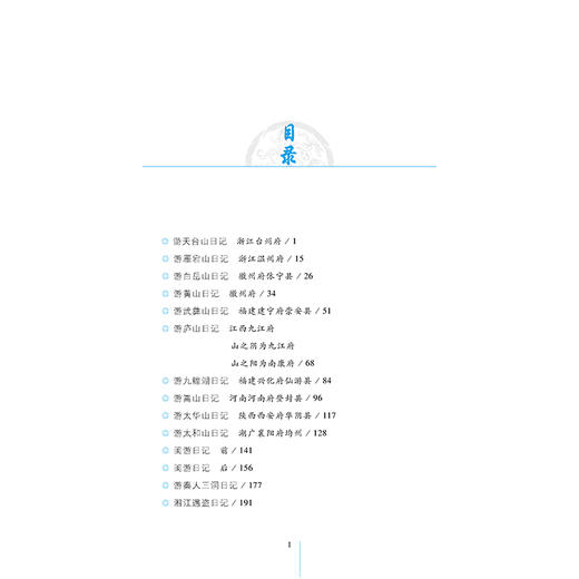 徐霞客游记全鉴（典藏诵读版）东篱子 中国纺织出版社 中国地理名著 60多万字游记资料 地理百科全书 实录性质的历史著作 文学名著 商品图1